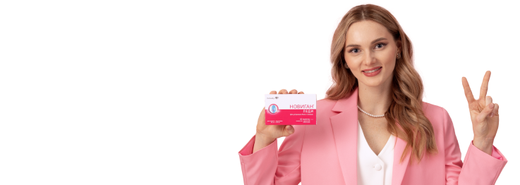 Женщина с упаковкой Новиган в руке